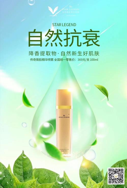 傳奇薇臉精華噴霧「降香提取物」維穩肌膚,讓你隨手擁有健康肌