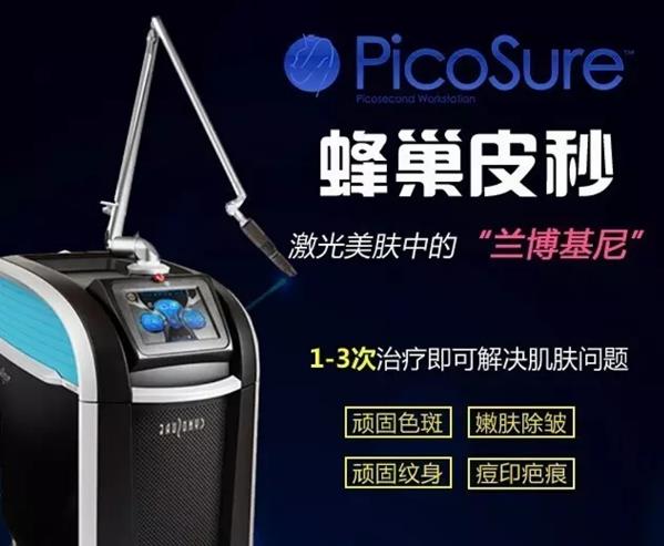 皮秒美容:醫美泛濫,皮秒何以突出重圍?