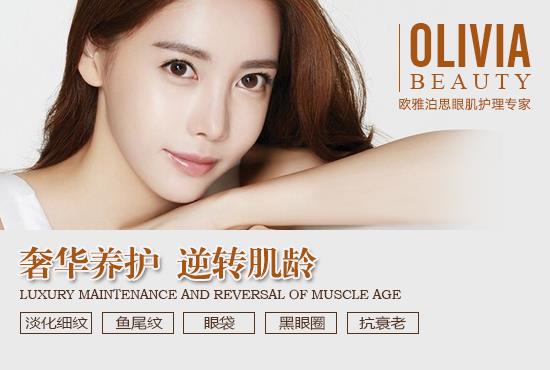 眼角細紋怎么辦?歐雅泊思教您如何快速去除眼部細紋!(瘋轉)