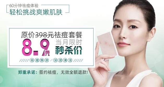 痘痘粉刺反反復復還有救嗎?選科黛膚專業祛痘不失望