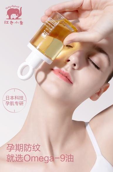 專為孕肌護理研制 紅色小象守護每一位媽媽的美麗