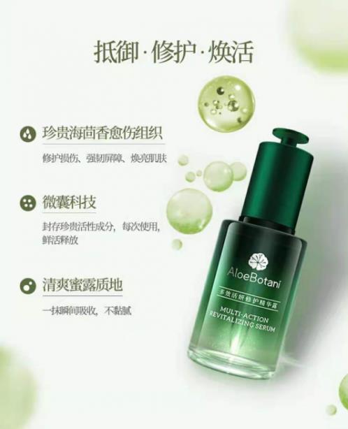 給肌膚輕奢寵愛 植迷薈修護(hù)精華煥活年輕肌