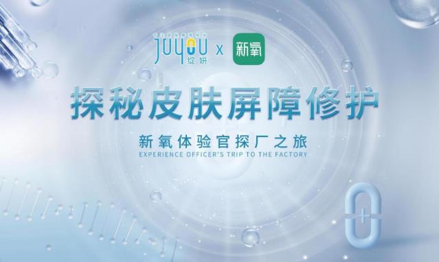 綻妍&新氧探廠活動圓滿落幕,用實力傳遞國貨自信
