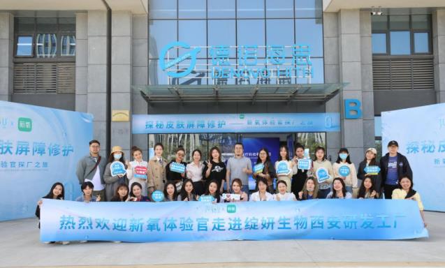 綻妍&新氧探廠活動圓滿落幕,用實力傳遞國貨自信