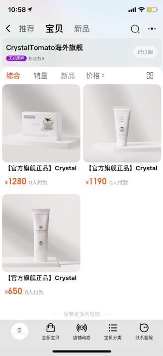 重新定義美白傳奇,Crystal Tomato®水晶番茄正式登陸中國