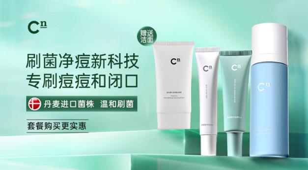 皮膚問題反復?Cn刷菌科學修復,掃除問題肌,刷新護膚新感受!