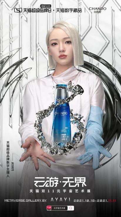 自然堂上線NFT虛擬數字產品,美妝新趨勢,速看!