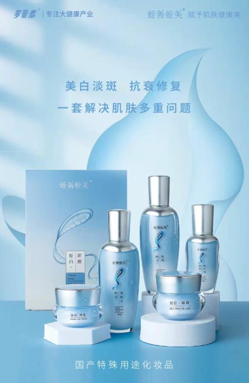 多普泰蛭善蛭美·蛭白系列護膚品首發,給肌膚更加安全溫和的呵護!