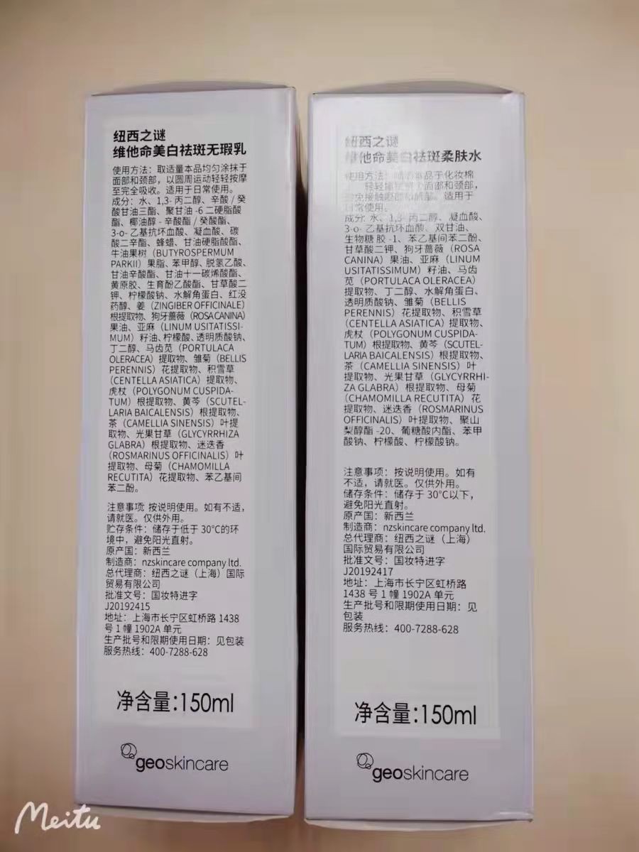 紐西之謎防曬霜加美白水乳體驗高階的美白