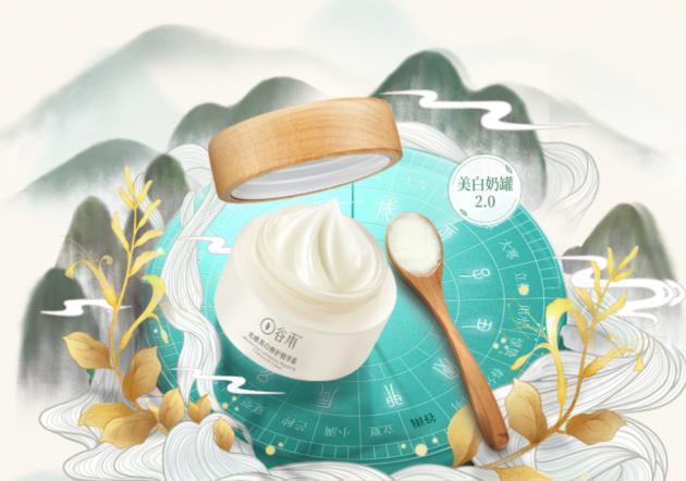 谷雨護膚品