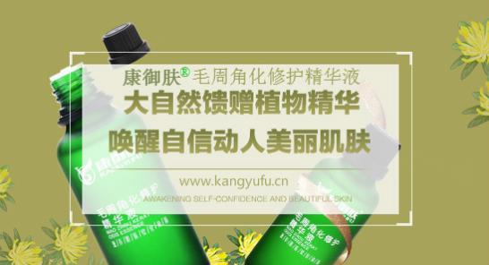 去雞皮膚最好的產品-康御膚:不虛妄、用戶認可才是真