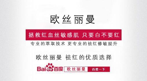 臉上紅血絲如何去除,換季臉紅發(fā)燙紅血絲嚴(yán)重怎么辦
