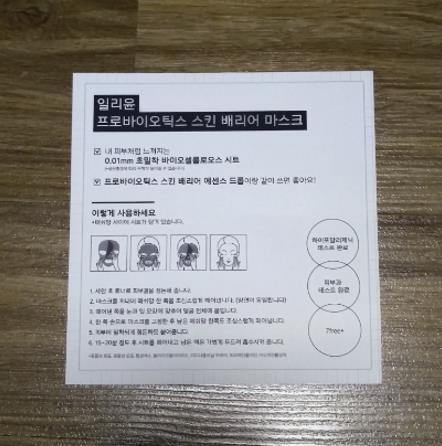 乳酸菌化妝品,撫平皺紋增加彈性一理潤益生菌面膜