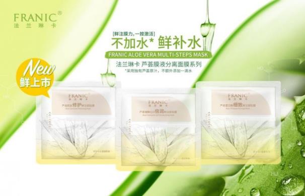 法蘭琳卡怎么樣 新品蘆薈不加水面膜為肌膚鮮補(bǔ)水