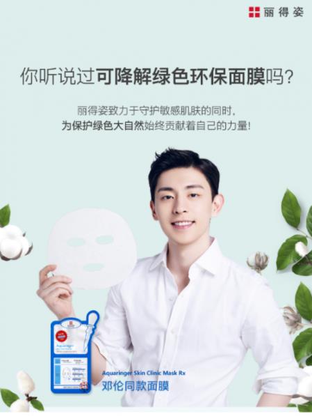 補水修復面膜,精華豐富香味清淡就選鄧倫代言麗得姿面膜!