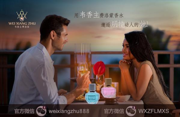 費(fèi)洛蒙香水真的官網(wǎng),請問韋香主費(fèi)洛蒙靠譜嗎