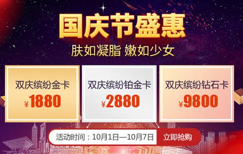 張家口維多利亞美容怎么樣 國慶整形優惠活動來襲