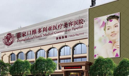 張家口維多利亞美容怎么樣 國慶整形優惠活動來襲