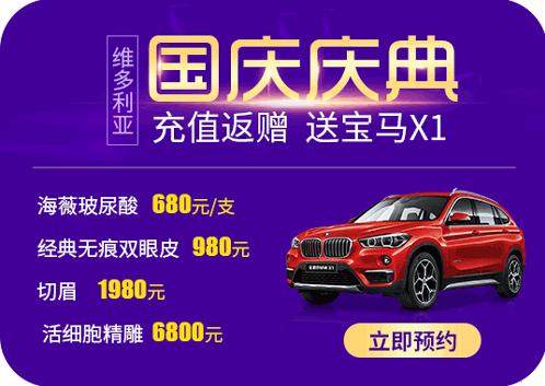 張家口維多利亞美容怎么樣 國慶整形優惠活動來襲