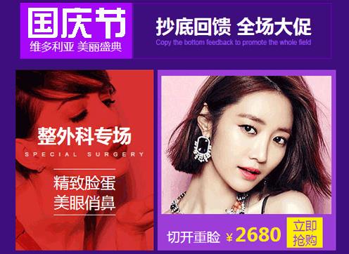 張家口維多利亞美容怎么樣 國慶整形優惠活動來襲