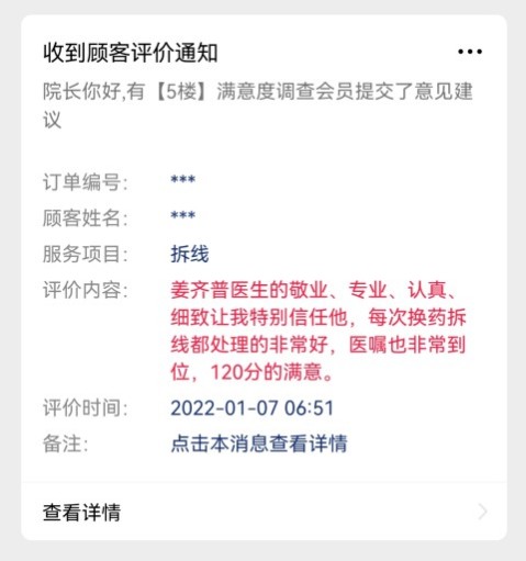 煙臺整形醫院好評 煙臺開發區曙光醫療美容醫院評價怎么樣?【曙光顧客說】讓顧客120分滿意的醫院!