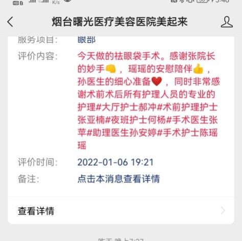 煙臺整形醫院好評 煙臺開發區曙光醫療美容醫院評價怎么樣?【曙光顧客說】讓顧客120分滿意的醫院!