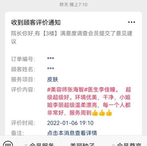 煙臺整形醫院好評 煙臺開發區曙光醫療美容醫院評價怎么樣?【曙光顧客說】讓顧客120分滿意的醫院!