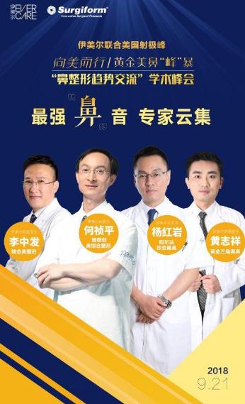 向美而行伊美爾&美國射極峰,推動美鼻修復新發展