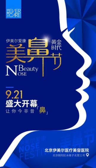 向美而行伊美爾&美國射極峰,推動美鼻修復新發展