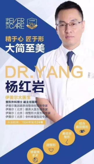 北京伊美爾楊紅巖醫生怎么樣?