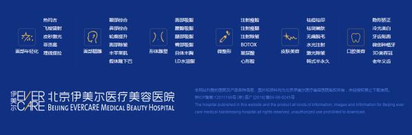 北京伊美爾幸福醫院告訴你如何選擇值得信賴的醫美機構