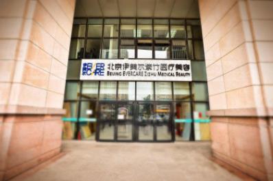 菲洛嘉價格貴不貴?北京伊美爾紫竹幫你恢復(fù)水潤美白