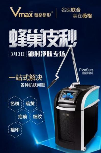 廈門薇格整形醫(yī)院皮秒激光如何 幫你解決各種肌膚問題