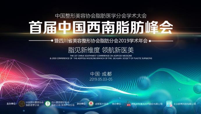 西南聚焦!科技醫美在成都