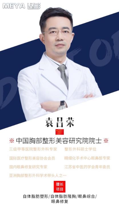 南京MEYA袁呂榮院長隆胸效果怎么樣 大牌名醫親診親治