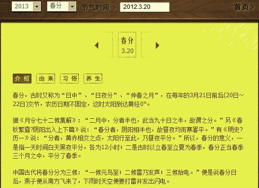 2013年春分是哪一天?春分養(yǎng)生主陰陽(yáng)平衡