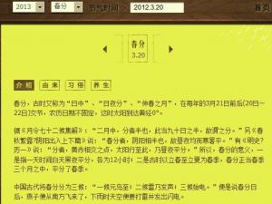 2013年春分是哪一天？春分養生主陰陽平衡