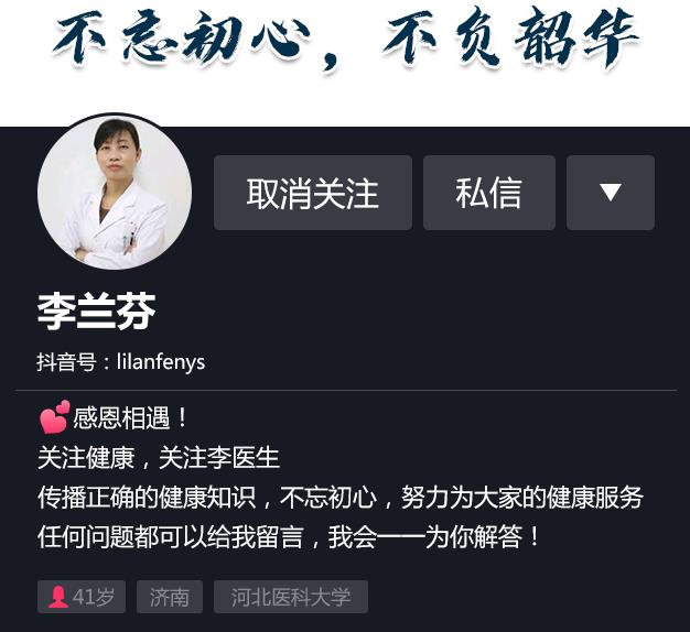 抖音賬號那個科普健康知識的李蘭芬醫生怎么樣?