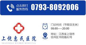 上饒惠民醫院正規嗎 用細節服務傾聽患者的聲音