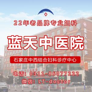 石家莊藍天婦科醫院評價咋樣 患者信賴值得您來