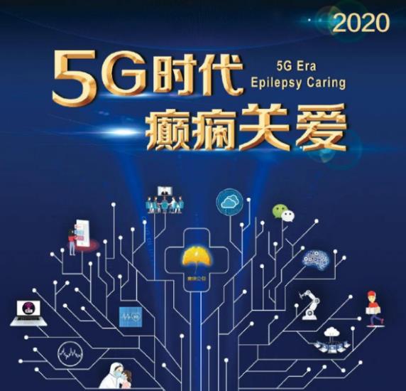 國際癲癇關愛日來臨之際,武漢中際醫院癲癇云會診你準備好了嗎?