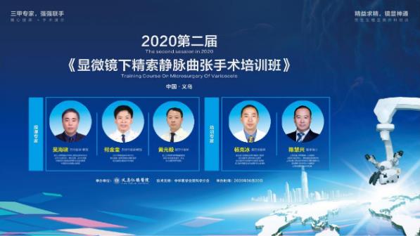 義烏仁德醫(yī)院是正規(guī)醫(yī)院?jiǎn)?第二屆顯微鏡下精索靜脈曲張手術(shù)培訓(xùn)通知
