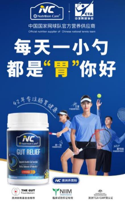 健康動起來,國家網球隊隊員打Call,NC養胃粉助你更暢快運動!