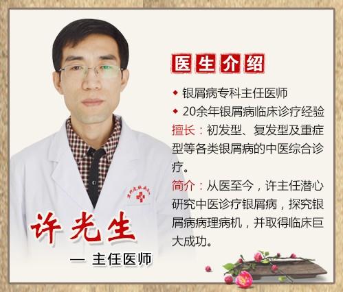 銀屑病專(zhuān)家許光生:銀屑病患者夏季飲食護(hù)理