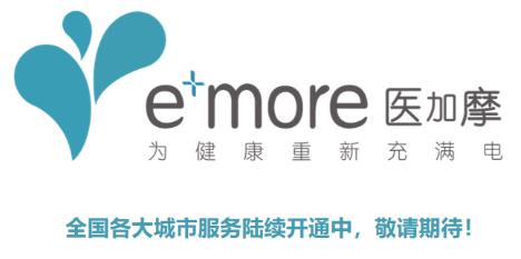 e+more醫加摩:安全無副作用