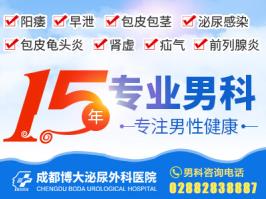 成都博大泌尿外科醫院如何 性功能障礙患者的自訴