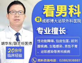 成都博大泌尿外科醫院如何 性功能障礙患者的自訴