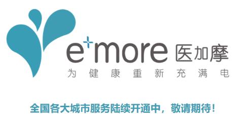 e+more醫加摩效果好嗎 適合運動不足者、抵抗力差人士