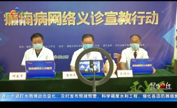 國際癲癇關愛日在線義診,武漢中際癲癇醫院這個醫生成“網紅”