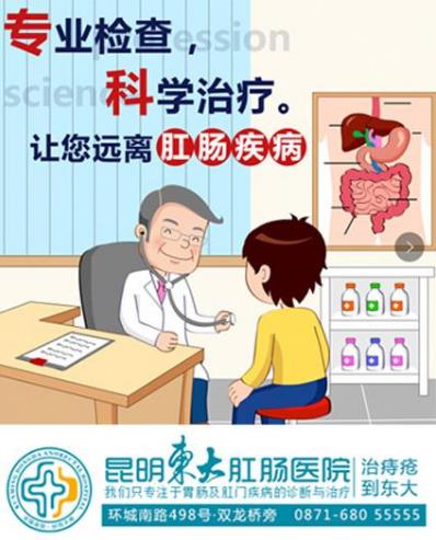 昆明東大肛腸醫院專業嗎?肛門奇癢無小事,可能是罹患腸癌的信號